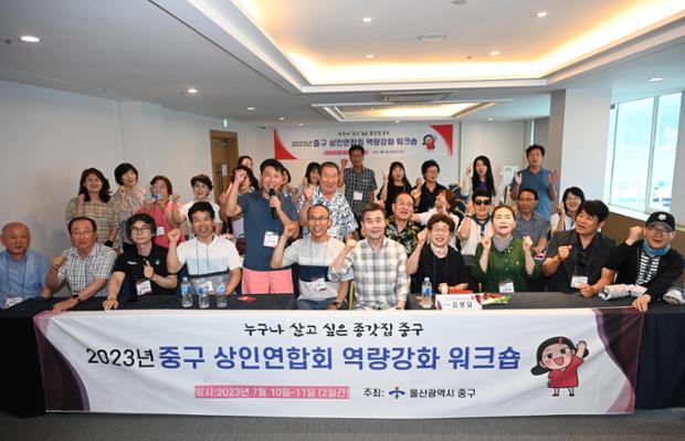 중구상인연합회 역량강화 공동연수_워크숍