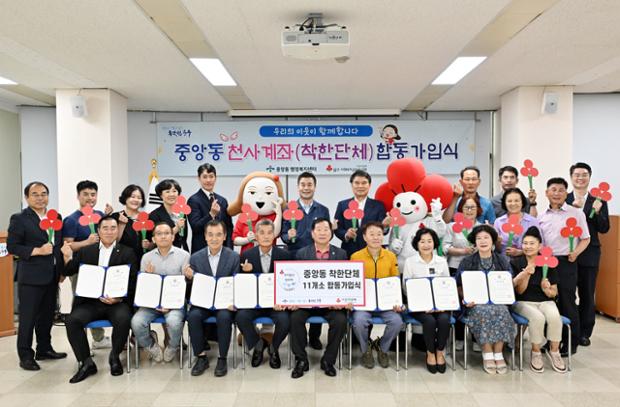중앙동 착한단체 합동 가입식