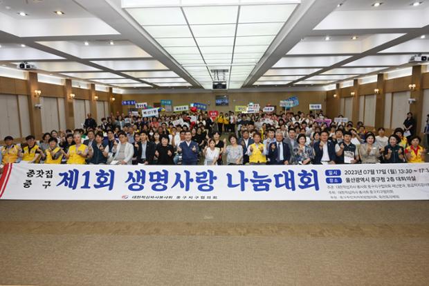 종갓집 중구 제1회 생명사랑 나눔대회