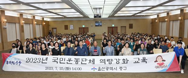 국민운동단체 역량강화 교육