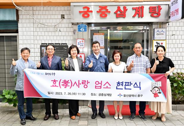 효사랑 업소 현판식_궁중삼계탕