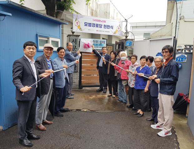 병영2동 서문경로당, 모범경로당 현판식