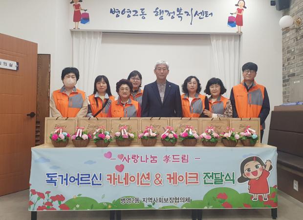 병영2동지역사회보장협의체 어버이날 맞이 카네이션 및 카네이션 전달
