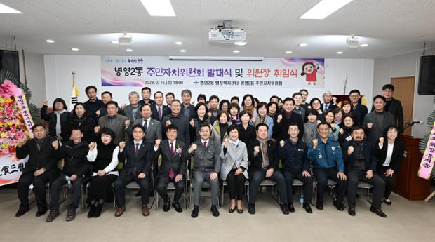 병영2동 주민자치위원회 발대식 및 위원장 취임식 개최