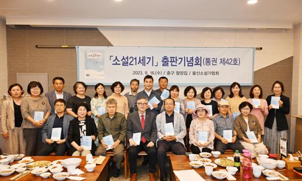 울산소설가협회_소설21세기 출판기념