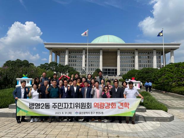 병영2동 주민자치위원회 역량강화 견학 실