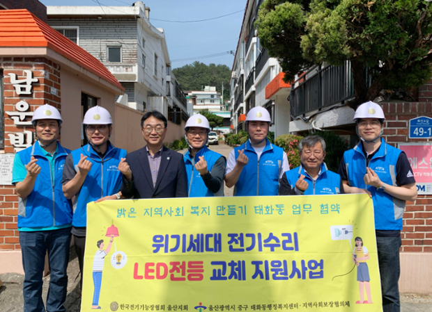 태화동-전기기능장협회, 전기안전점검 재능나눔 활동 실시
