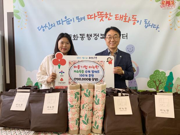 마을기업아늑한_태화동에발매트100개전달