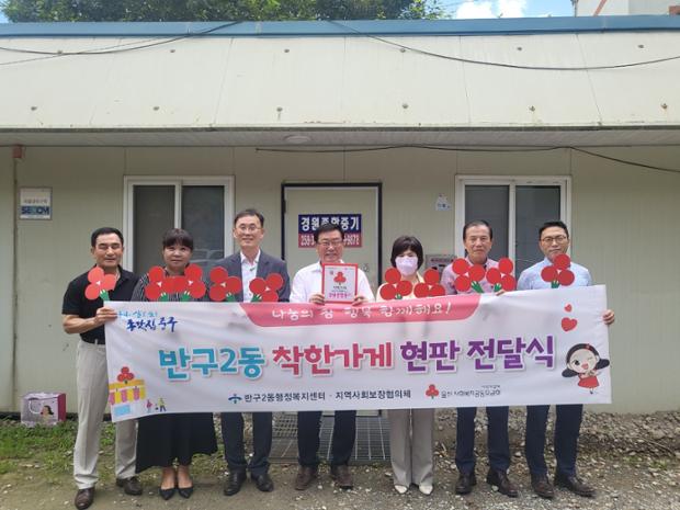 경원종합중기 착한가게 현판 전달식(반구2동)