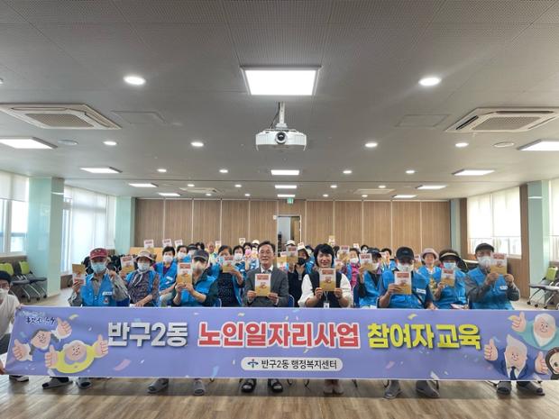 반구2동 노인일자리  안전 및 치매 예방 교육