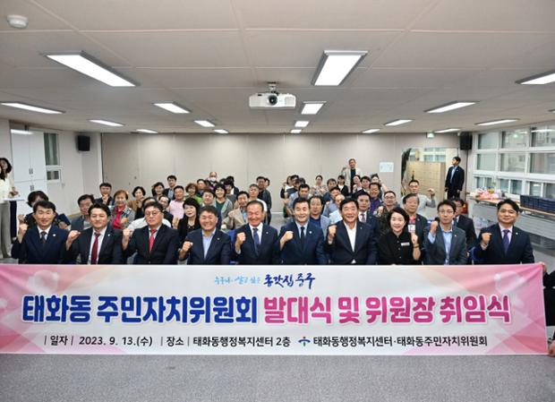 태화동 주민자치위원회 발대식 및 위원장 취임식