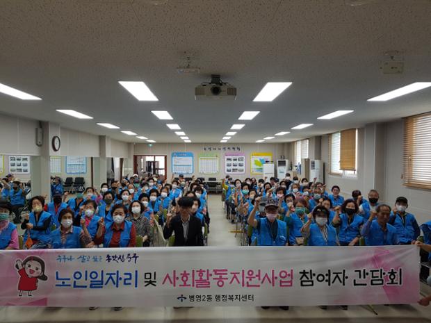 병영2동 노인일자리사업 참여자 간담회 실시