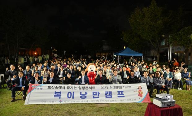 복이 낭만캠프_복산2동