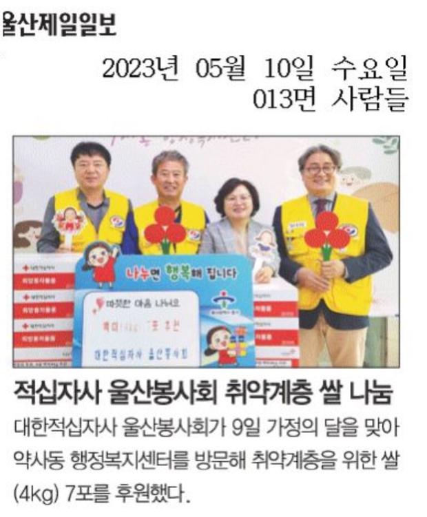 약사동 대한적십자사, 쌀 7포 후원