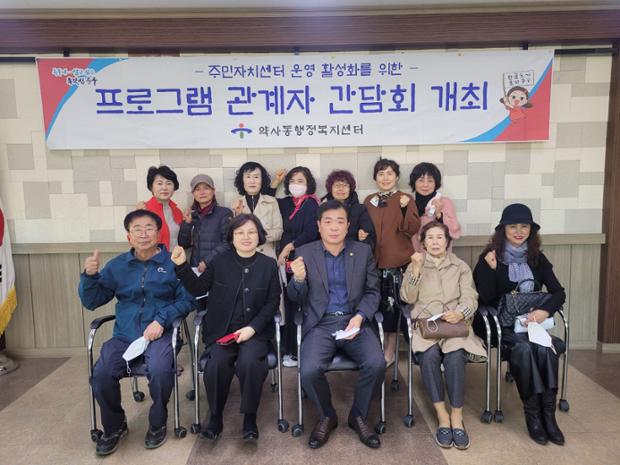 약사동 , 주민자치센터 운영 활성화를 위한 프로그램 간담회 개최