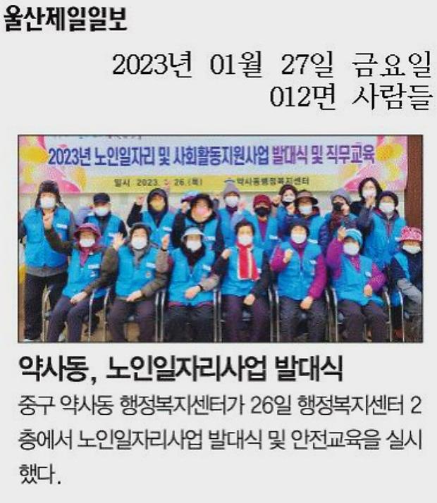 약사동, 노인일자리사업 발대식 및 안전교육 실시