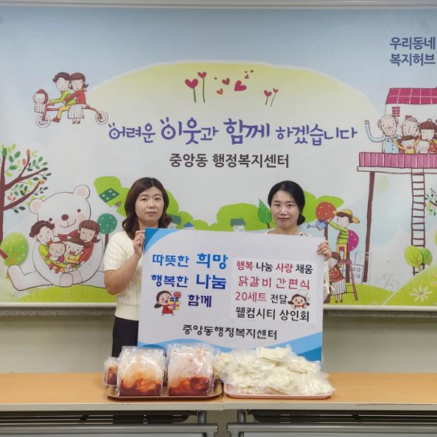 웰컴시티 상인회 닭갈비 간편식 후원