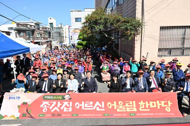반구2동 종갓집 어르신 어울림 한마당