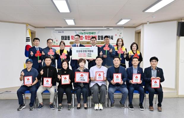 태화동 착한가게 착한기업 합동 현판 전달식