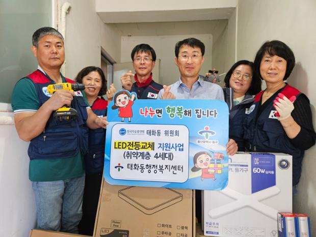 한국자유총연맹 태화동 위원회 LED전등 교체 지원