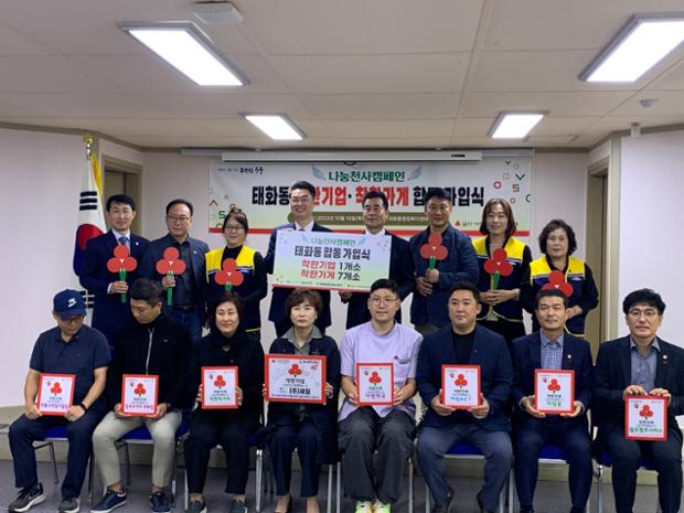 태화동 착한가게ㆍ기업 합동 현판 전달식