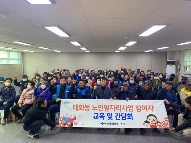 노인일자리 간담회 및 교육