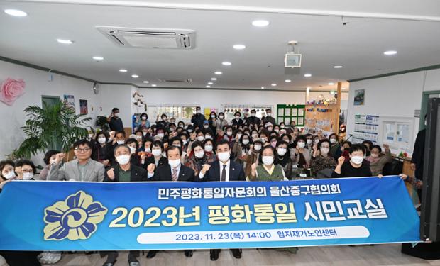 민주평화통일자문회의 울산중구협의회 찾아가는 평화통일 시민교실_엄지재가노인센터
