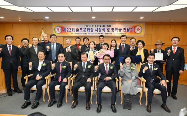 제22회 춘포문화상 시상식 및 장학금 전달식