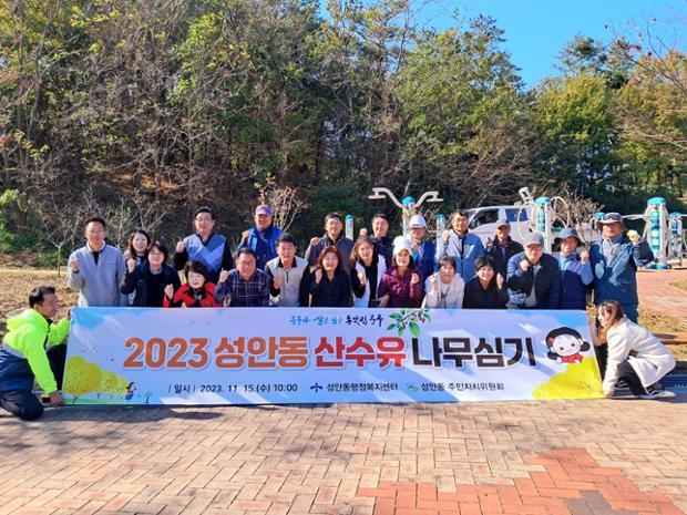 2023 성안동 산수유 나무심기