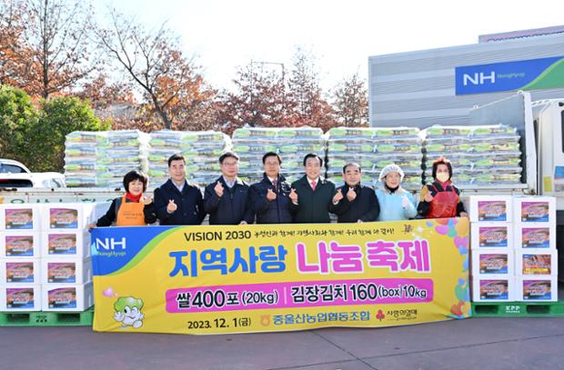 중울산농협 지역사랑 나눔축제