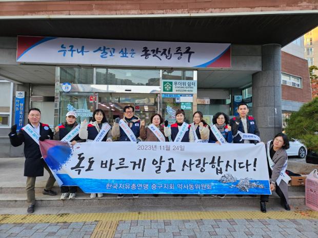 한국자유총연맹, 독도사랑 캠페인