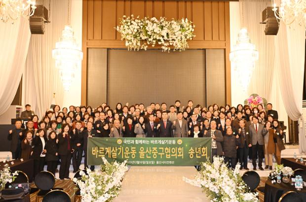 바르게 살기 중구지회 송년회