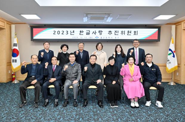 제1차 한글사랑 추진위원