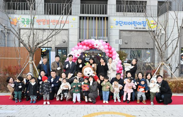 번영로 센트리지 어린이집 합동 개원식