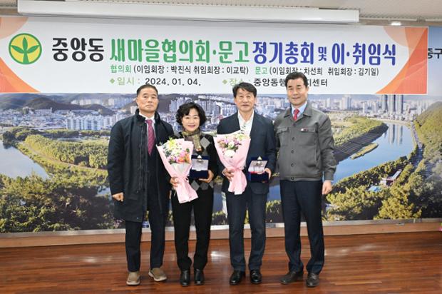 중앙동 새마을협의회 문고 정기총회 이취임식