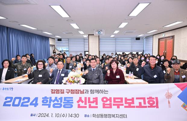 학성동 신년업무보고회 