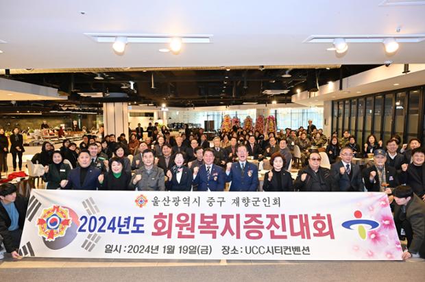 중구 재향군인회 회원복지 증진대회