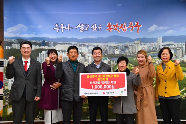 지체장애인협회 중구지회 후원금 전달