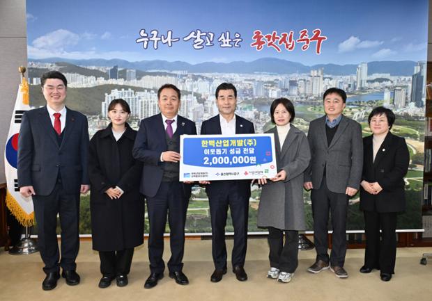 한백산업개발(주) 이웃돕기 후원금 전달