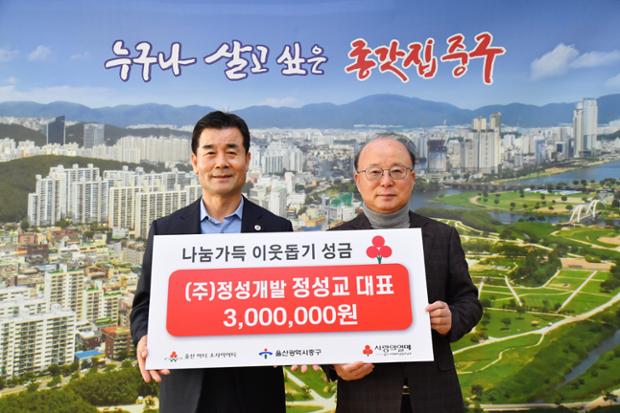 정성개발 후원금 전달식