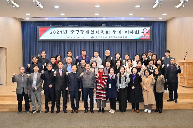 중구 장애인체육회 정기 이사회