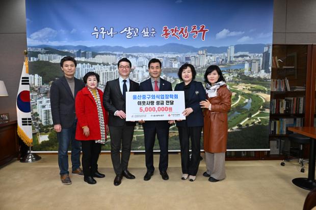 사)한국외식업중앙회 중구지부 이웃돕기 후원금 전달