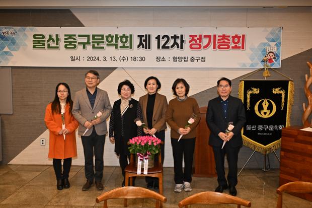 울산 중구문학회 정기총회
