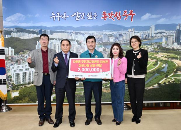 김보곤 다운동 주민자치위원장, 이웃돕기 후원금 전달