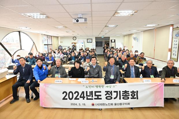 대한노인회 울산중구지회 정기총회