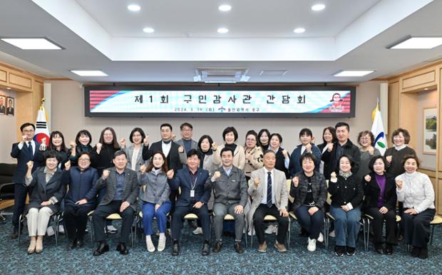 제1회 구민감사관 간담회