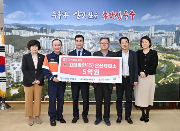 고려아연(주) 이웃돕기 후원금 전달식