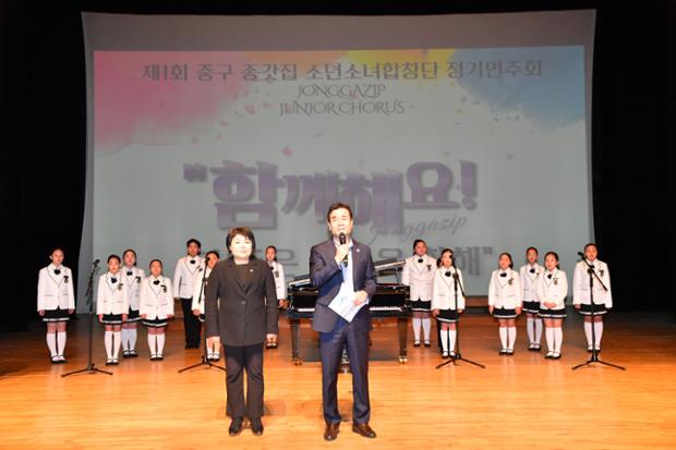 제1회 중구 종갓집 소년소녀합창단 정기연주회