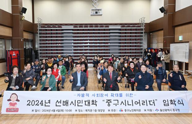 중구노인복지관 선배시민대학 입학식