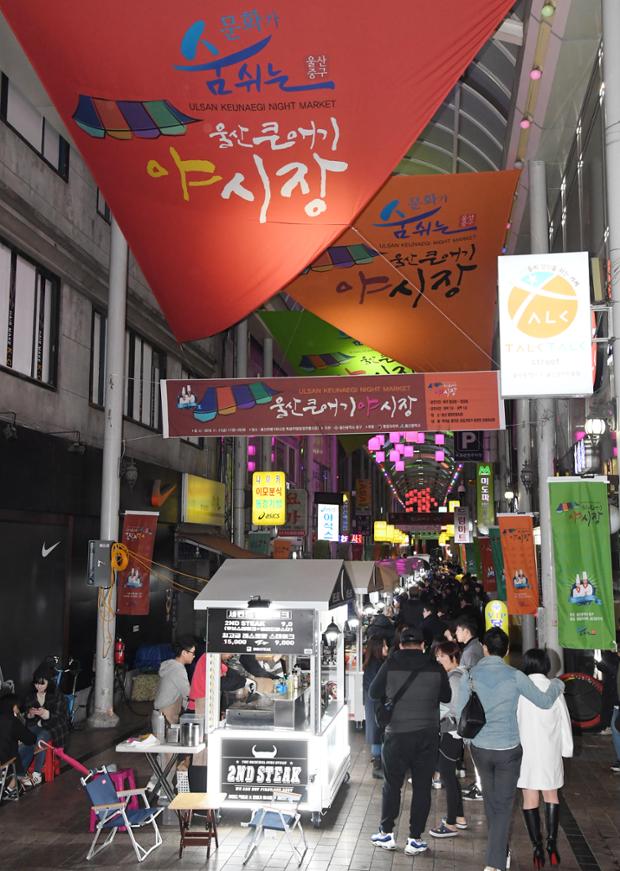 울산큰애기 야시장